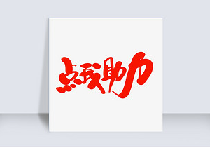 拼多多助力网站免注册通道：临时用户也能用