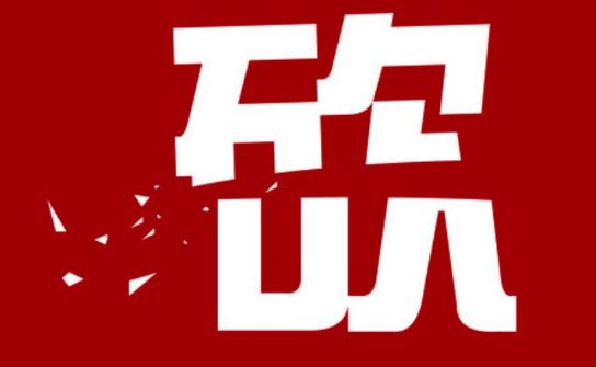 1元10刀助力平台