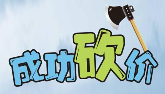 为什么全职砍价师都喜欢用1元10刀助力平台
